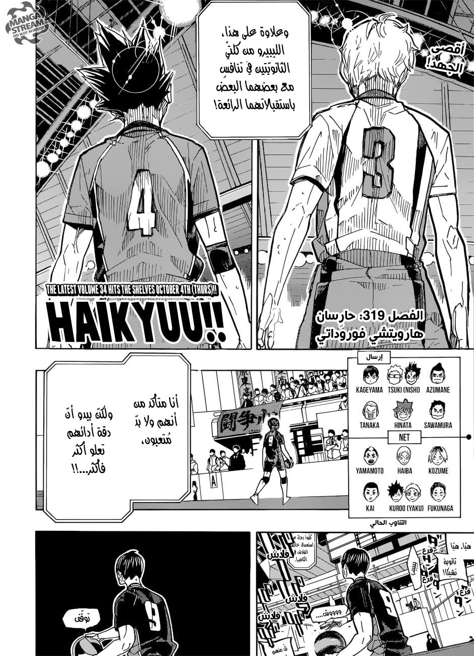 Haikyuu!!: Chapter 319 - Page 5