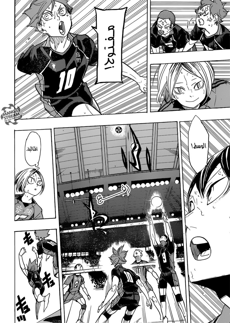 Haikyuu!!: Chapter 319 - Page 9