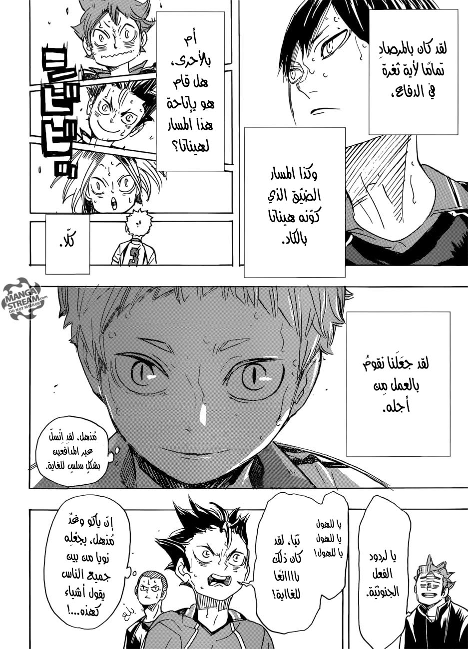 Haikyuu!!: Chapter 319 - Page 12