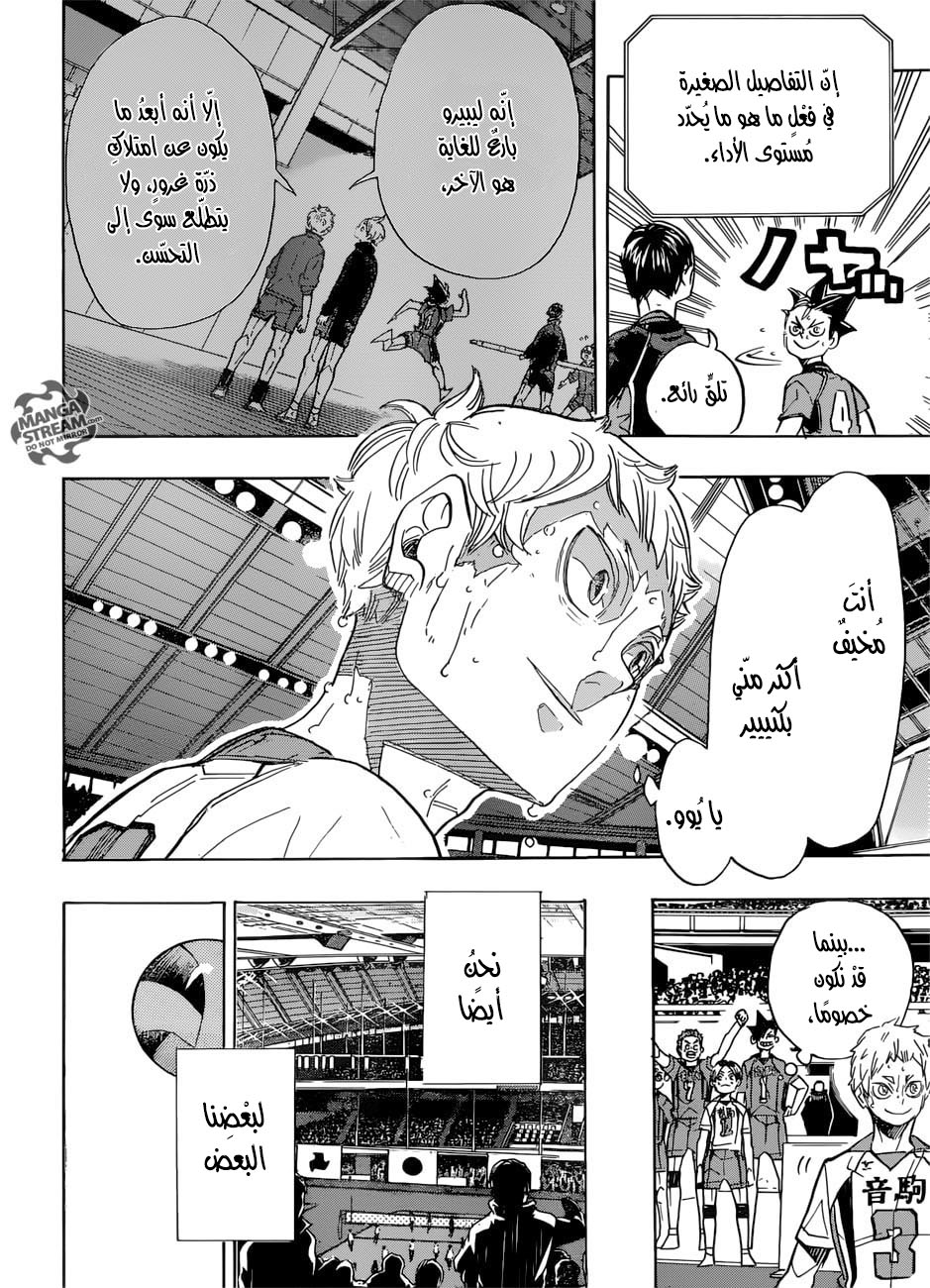Haikyuu!!: Chapter 319 - Page 16