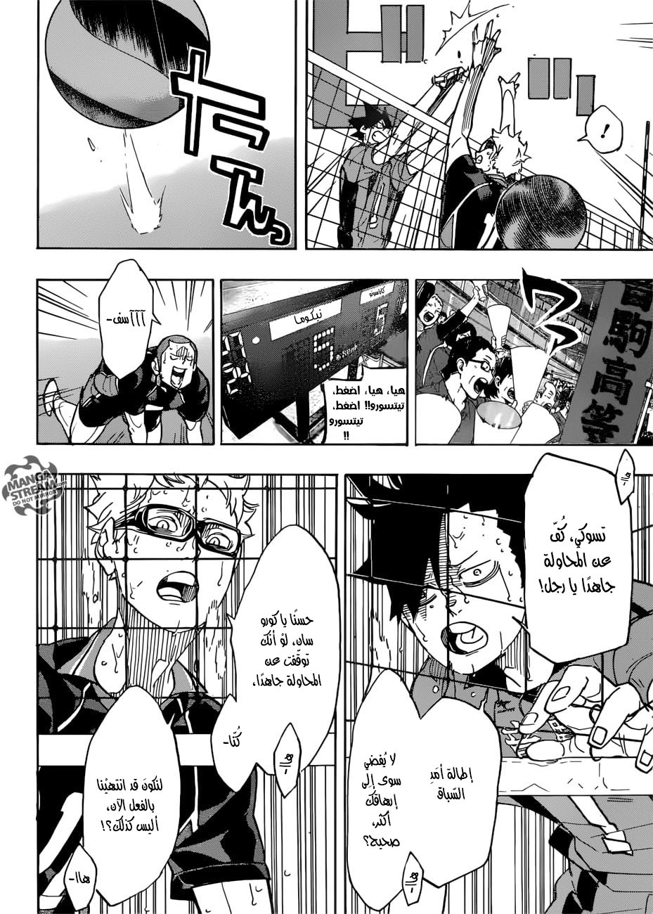 Haikyuu!!: Chapter 320 - Page 5