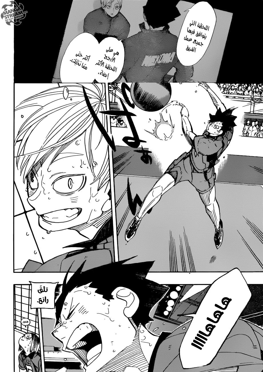 Haikyuu!!: Chapter 320 - Page 12