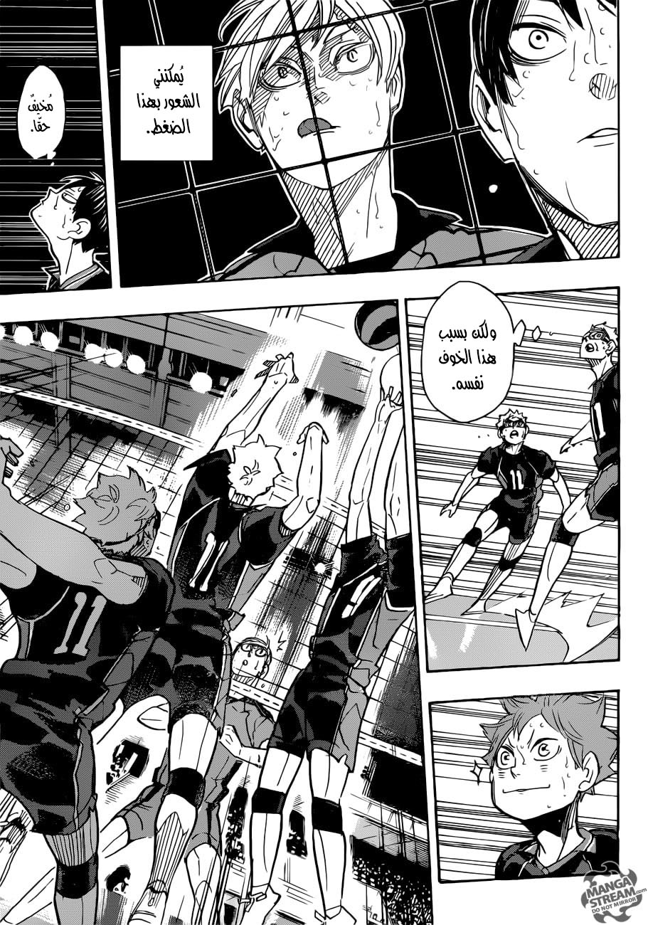 Haikyuu!!: Chapter 320 - Page 15