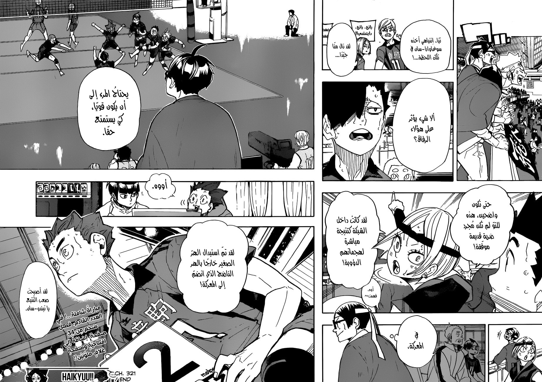Haikyuu!!: Chapter 321 - Page 17