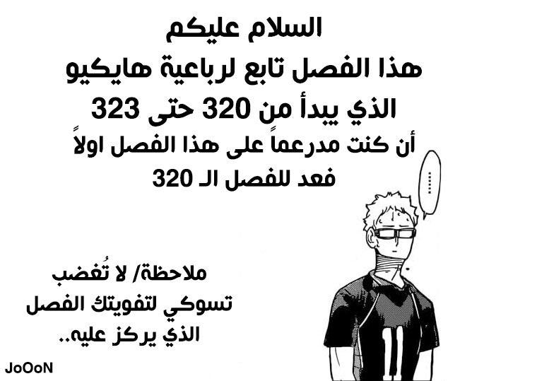 Haikyuu!!: Chapter 322 - Page 2