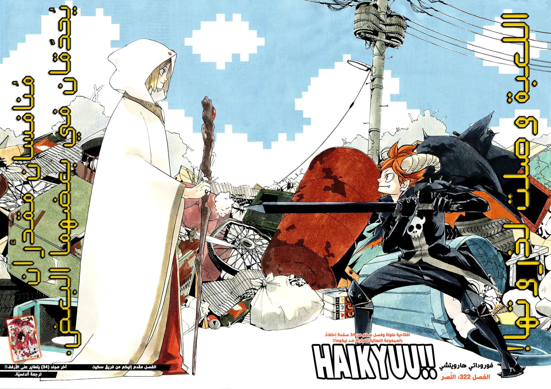 Haikyuu!!: Chapter 322 - Page 4