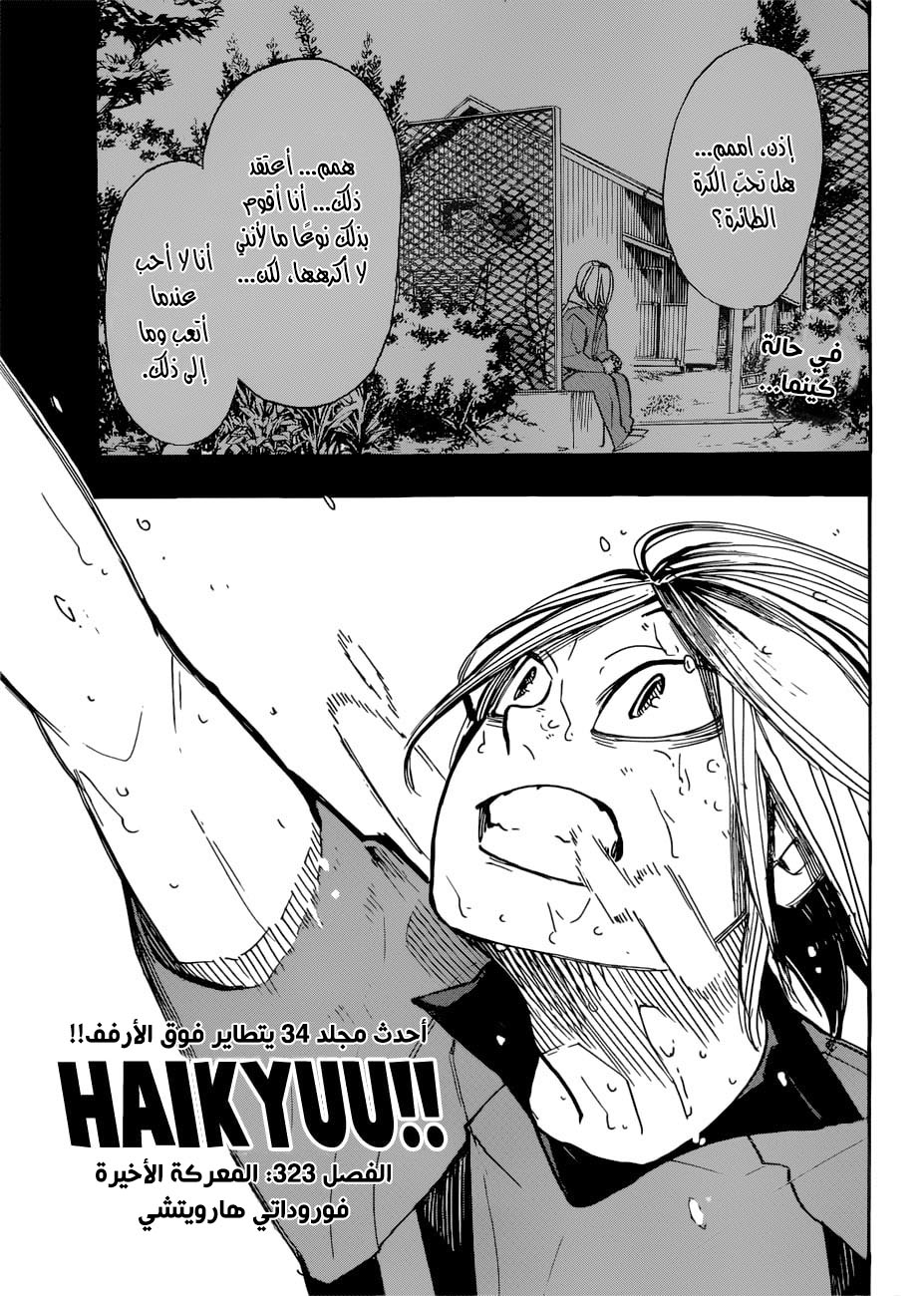 Haikyuu!!: Chapter 323 - Page 2