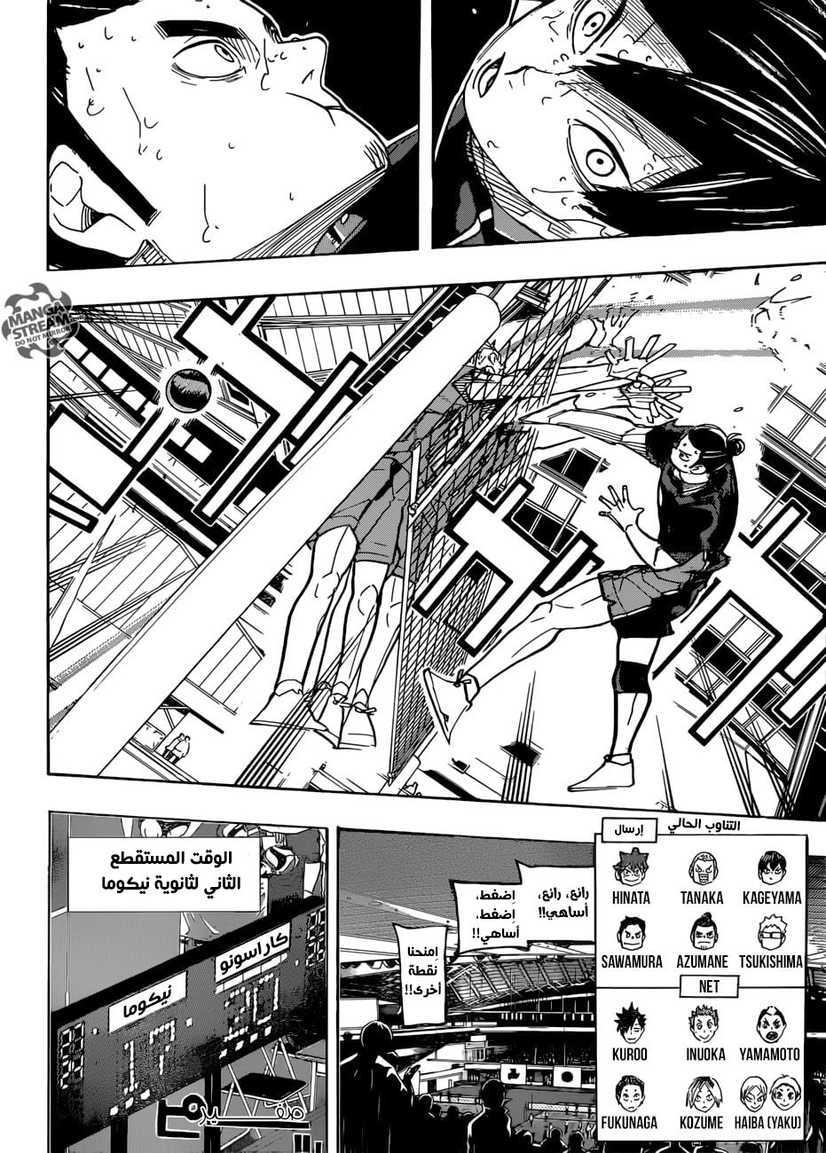 Haikyuu!!: Chapter 323 - Page 4
