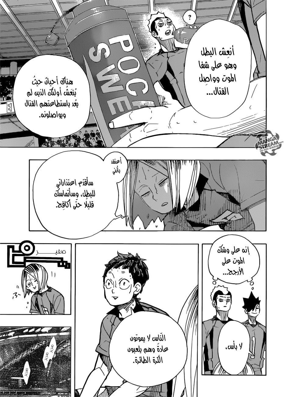 Haikyuu!!: Chapter 323 - Page 5