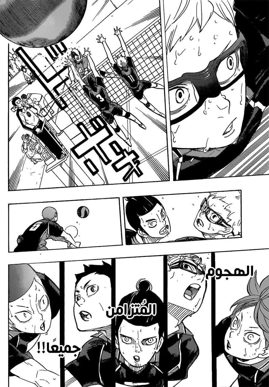 Haikyuu!!: Chapter 323 - Page 6