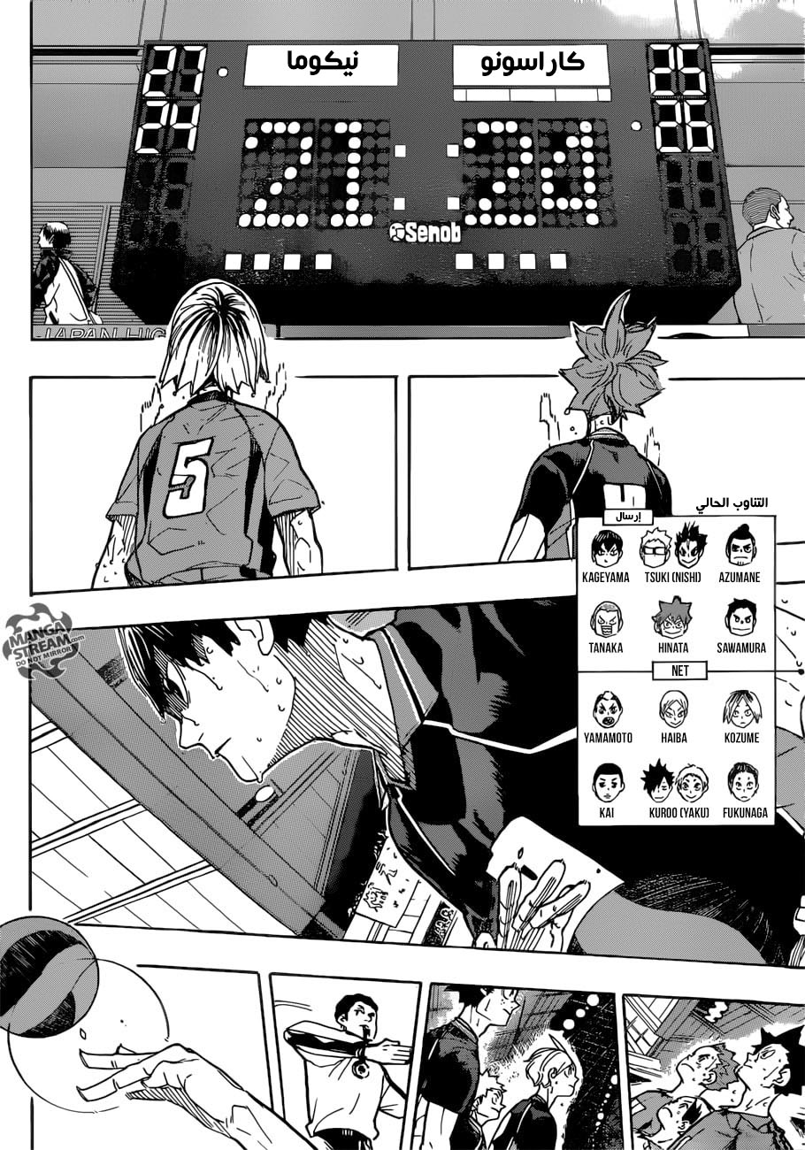 Haikyuu!!: Chapter 323 - Page 14