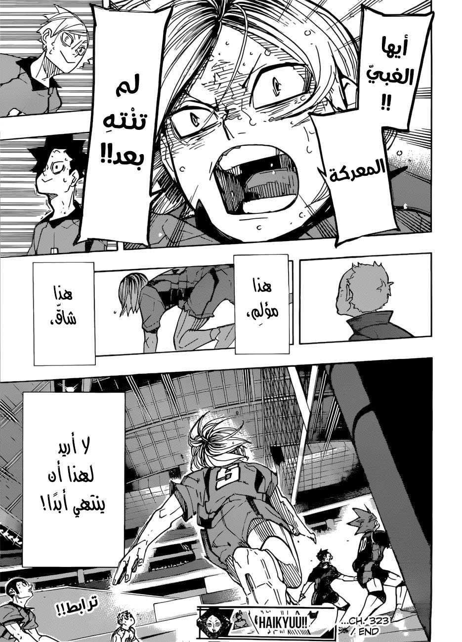 Haikyuu!!: Chapter 323 - Page 17