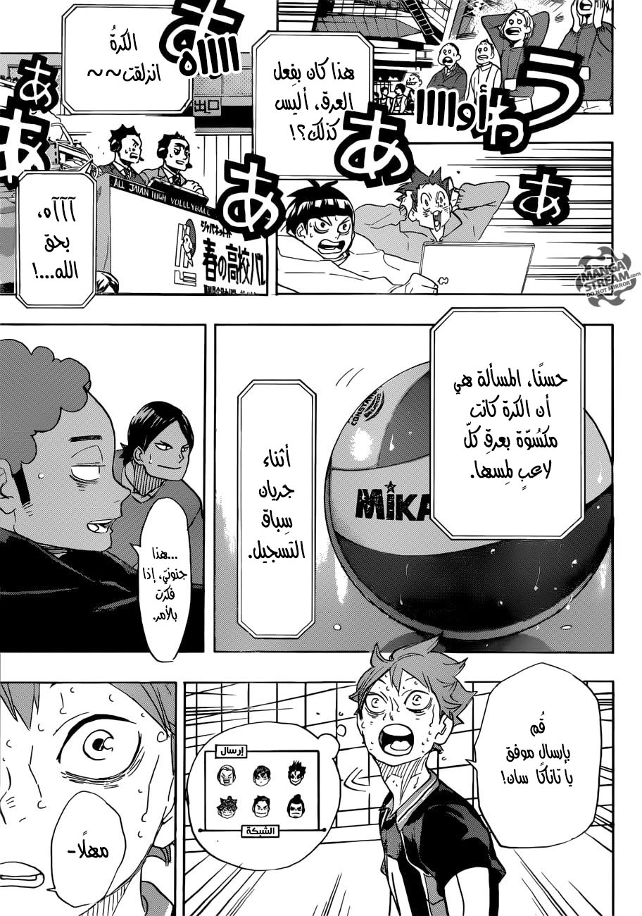 Haikyuu!!: Chapter 324 - Page 12