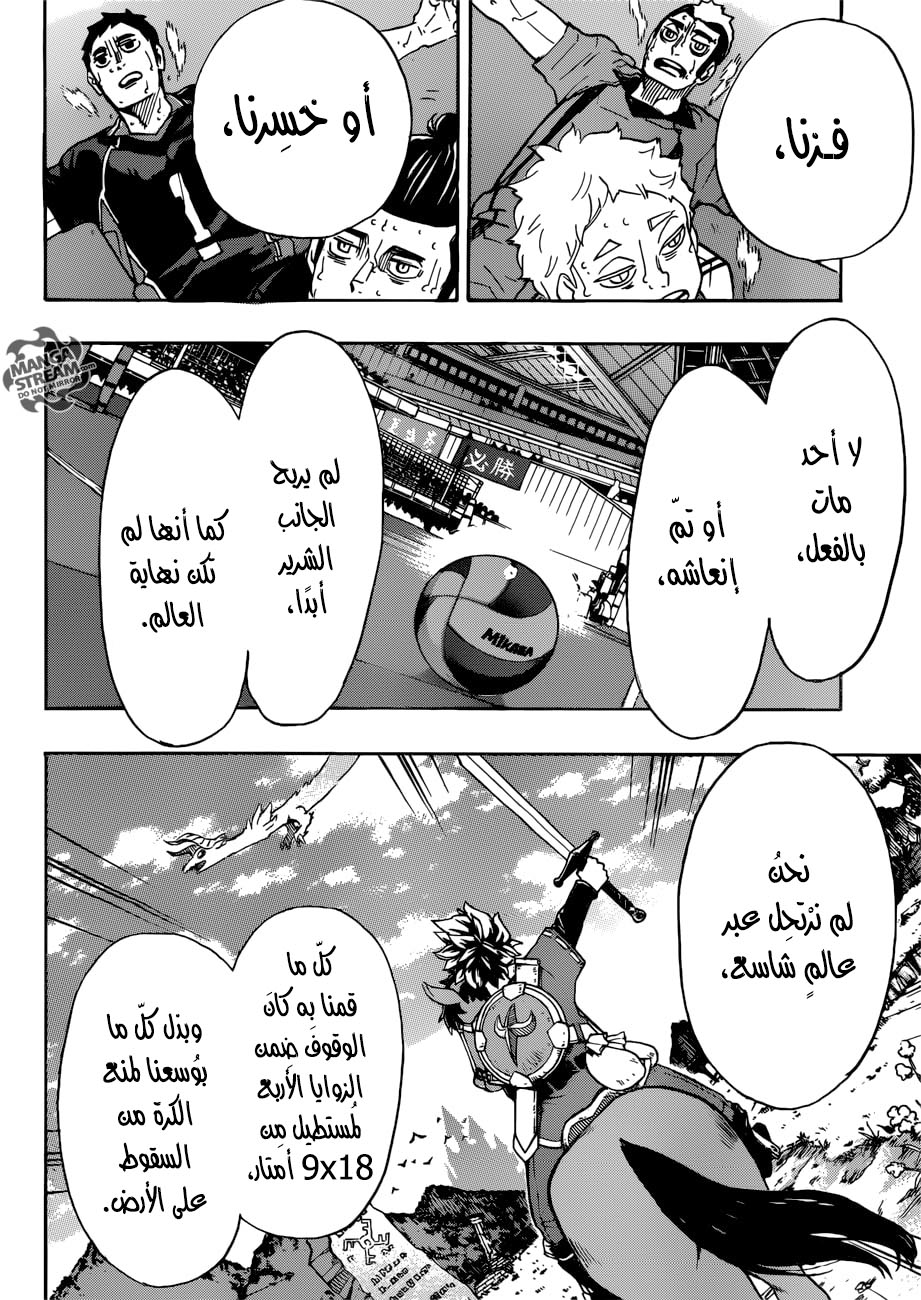 Haikyuu!!: Chapter 324 - Page 15