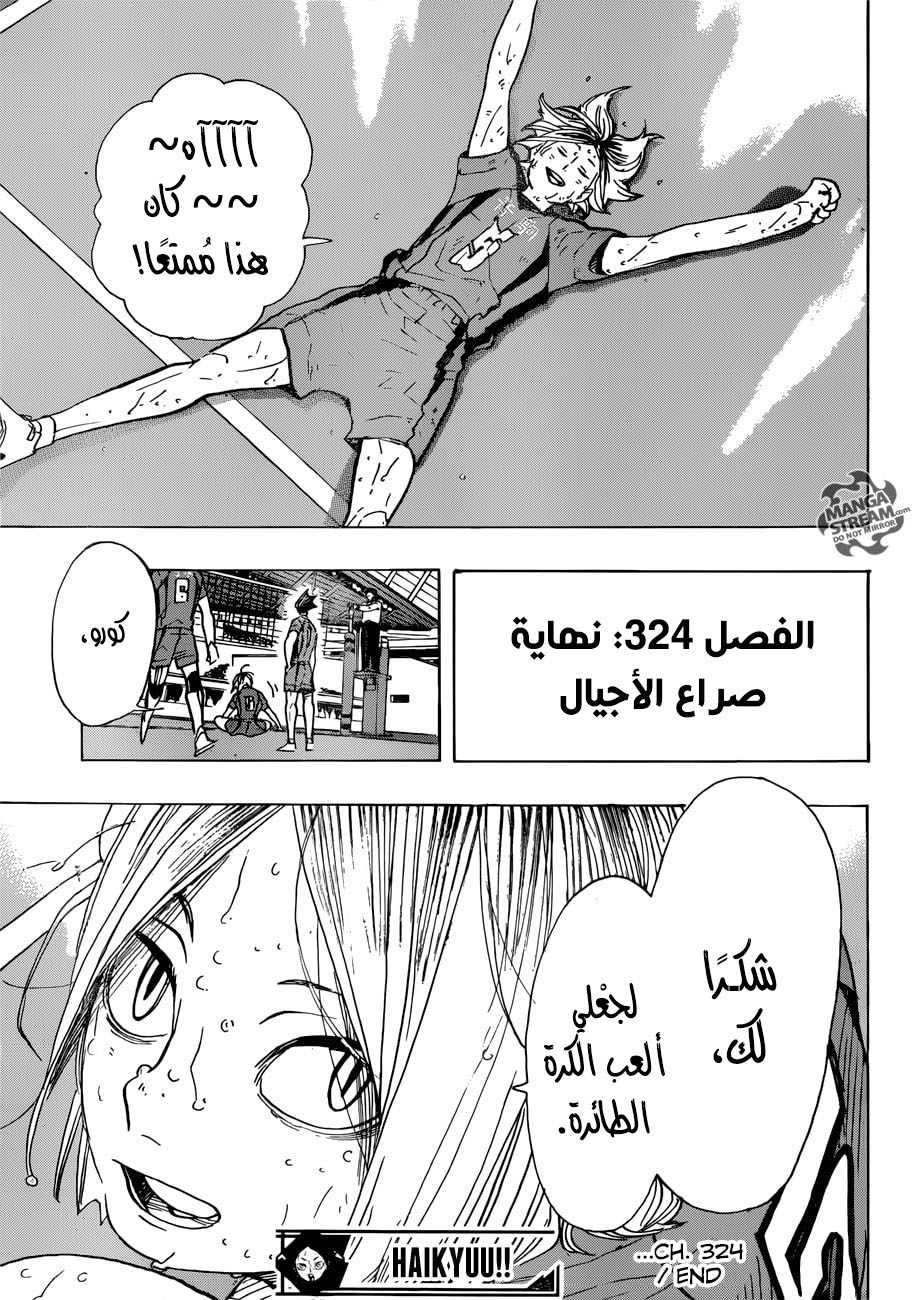 Haikyuu!!: Chapter 324 - Page 16