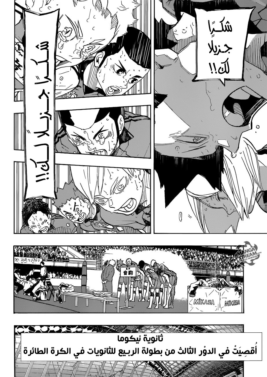 Haikyuu!!: Chapter 325 - Page 13