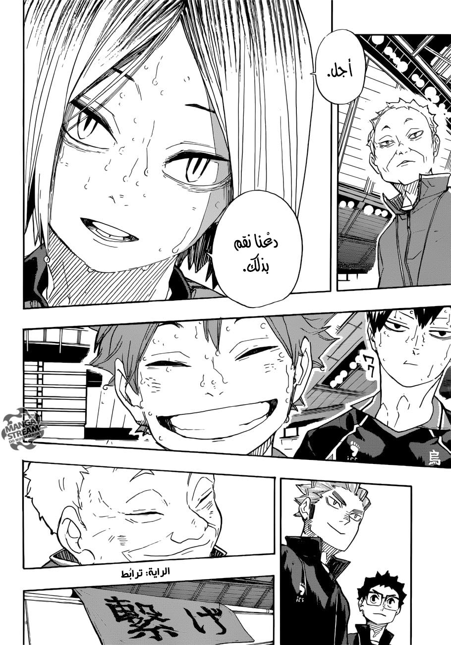 Haikyuu!!: Chapter 325 - Page 15