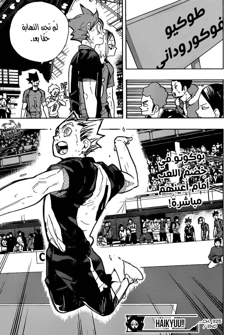 Haikyuu!!: Chapter 325 - Page 18