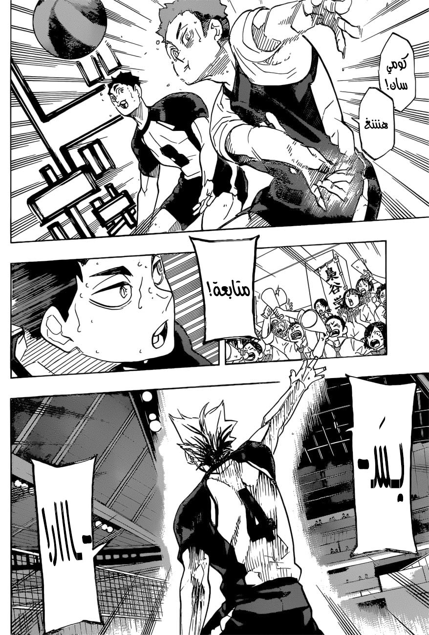 Haikyuu!!: Chapter 326 - Page 2