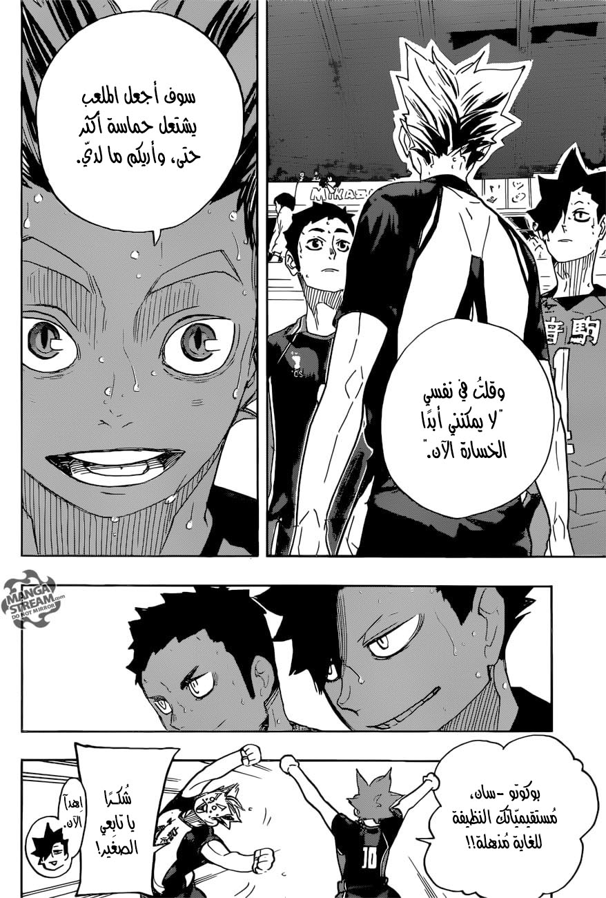 Haikyuu!!: Chapter 326 - Page 6