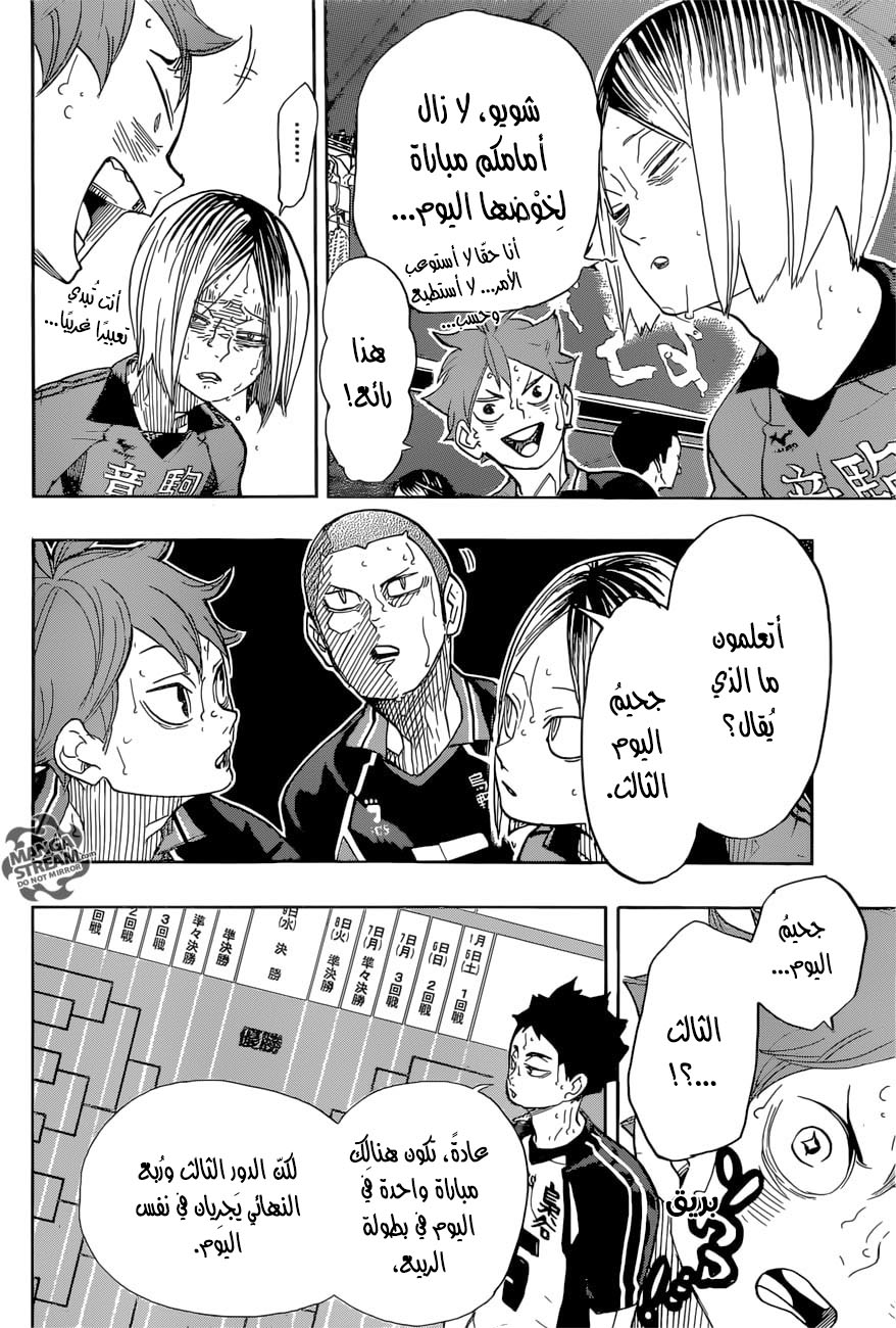 Haikyuu!!: Chapter 326 - Page 8