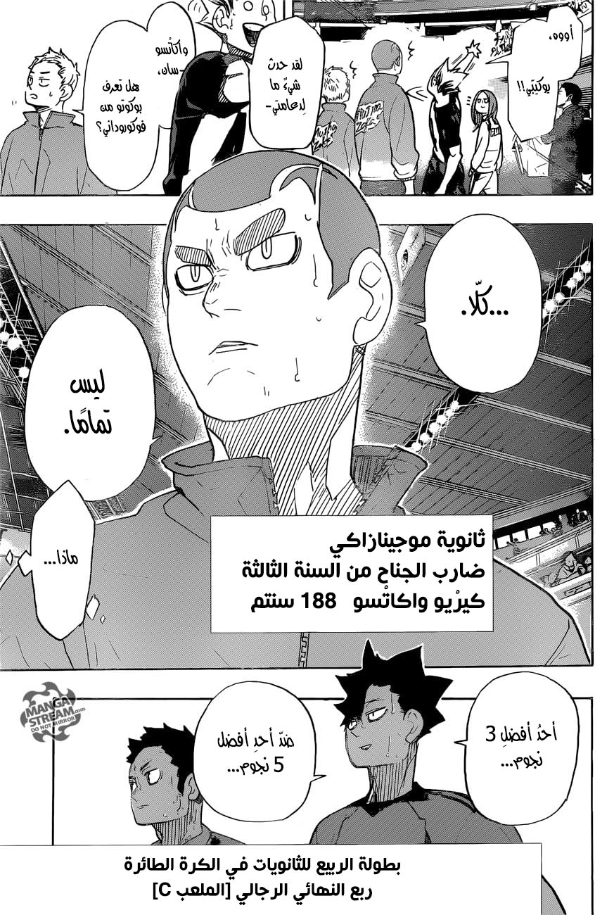Haikyuu!!: Chapter 326 - Page 11