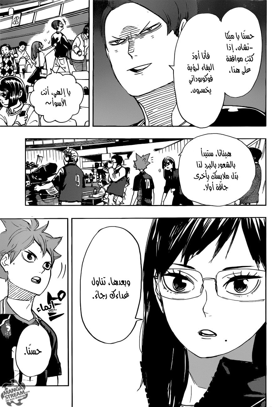 Haikyuu!!: Chapter 326 - Page 15