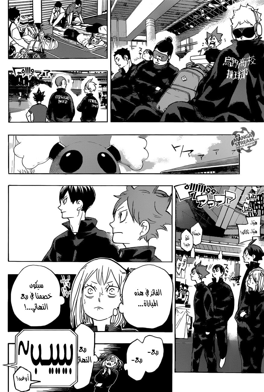 Haikyuu!!: Chapter 326 - Page 16