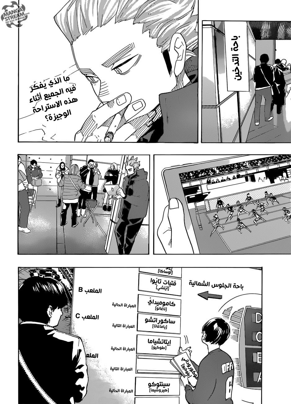 Haikyuu!!: Chapter 327 - Page 2