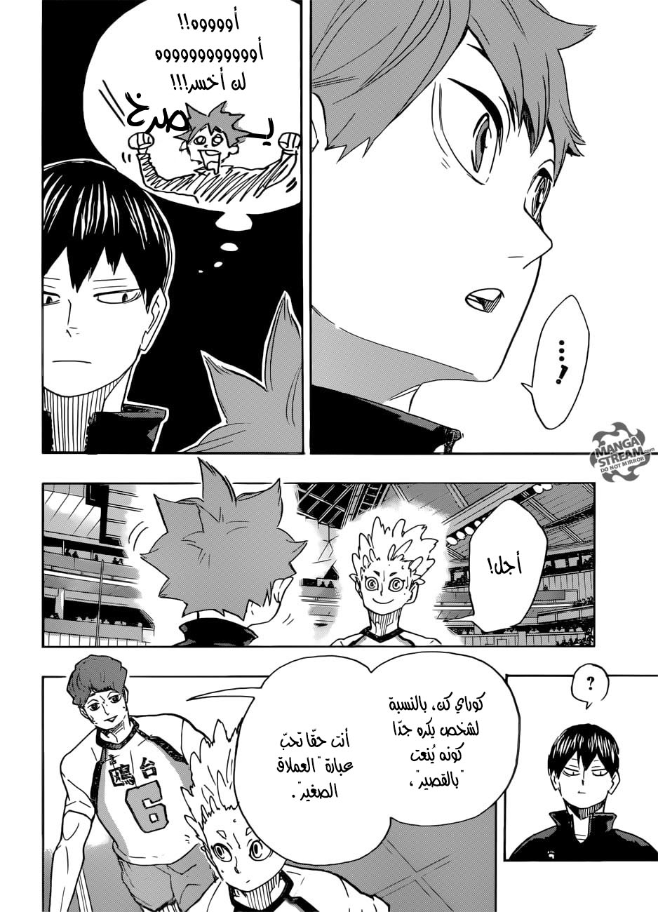 Haikyuu!!: Chapter 327 - Page 4