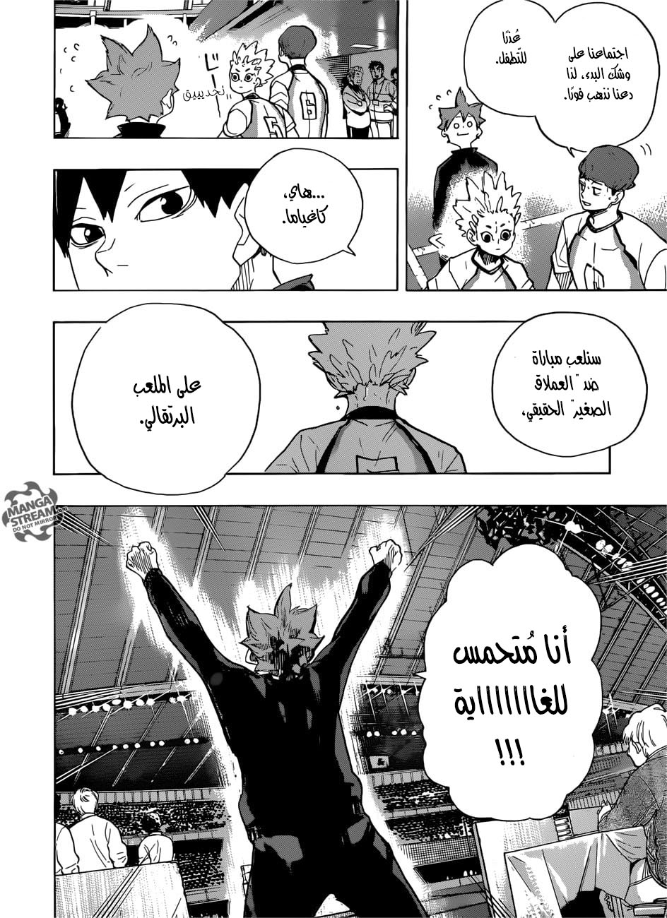 Haikyuu!!: Chapter 327 - Page 6