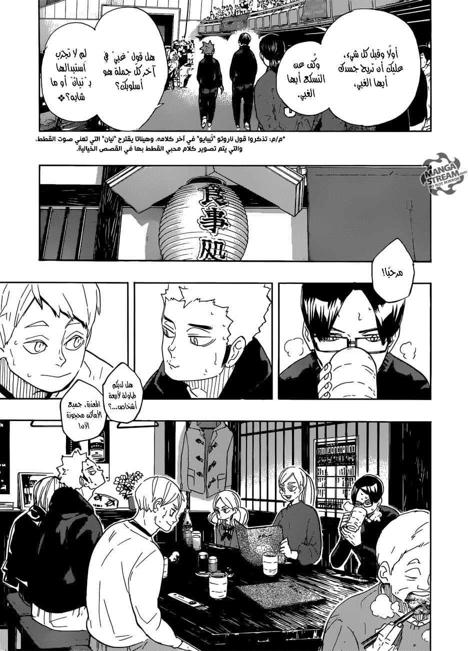 Haikyuu!!: Chapter 327 - Page 7