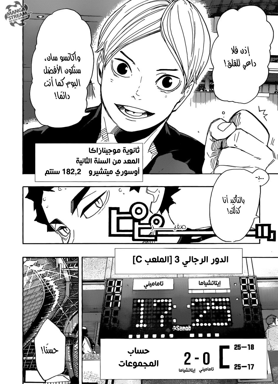 Haikyuu!!: Chapter 327 - Page 18