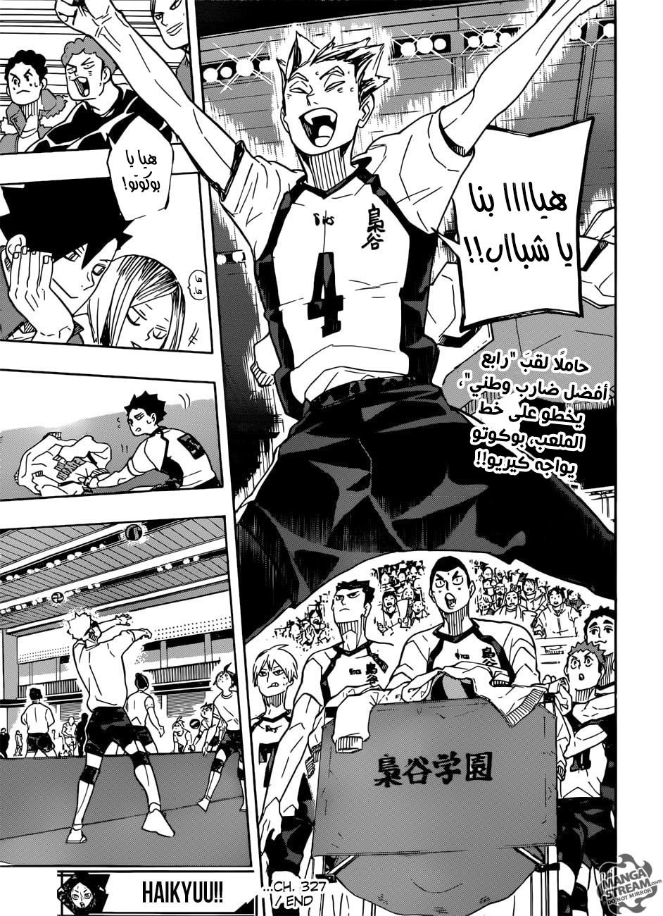 Haikyuu!!: Chapter 327 - Page 19
