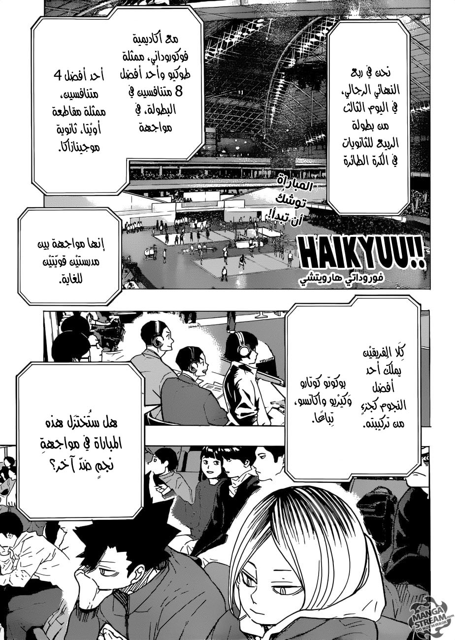 Haikyuu!!: Chapter 328 - Page 3