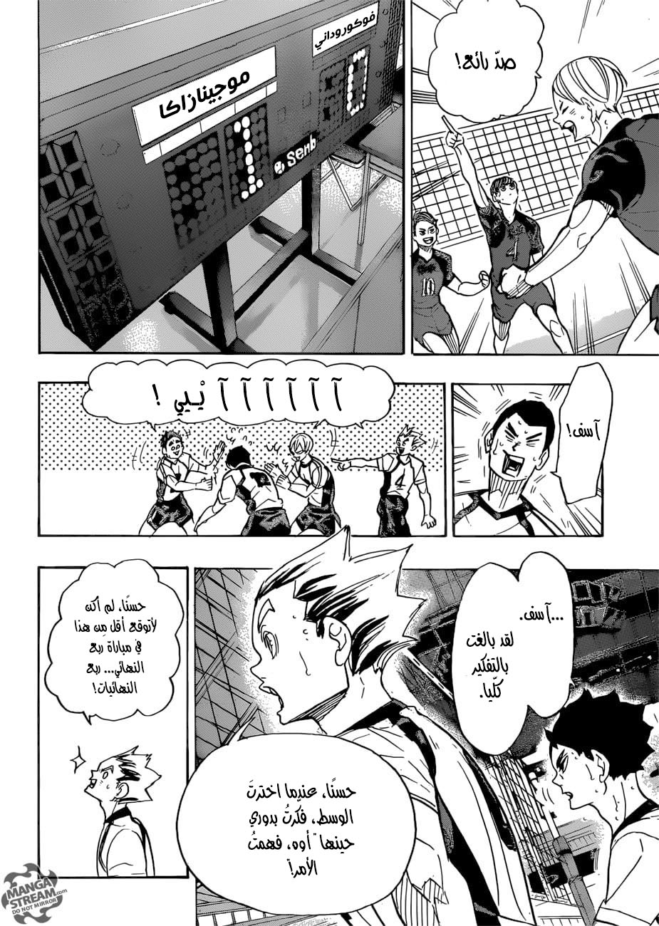 Haikyuu!!: Chapter 328 - Page 14