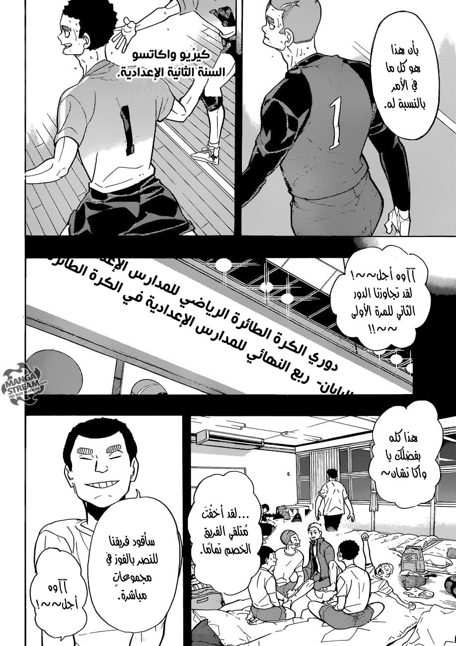 Haikyuu!!: Chapter 329 - Page 6