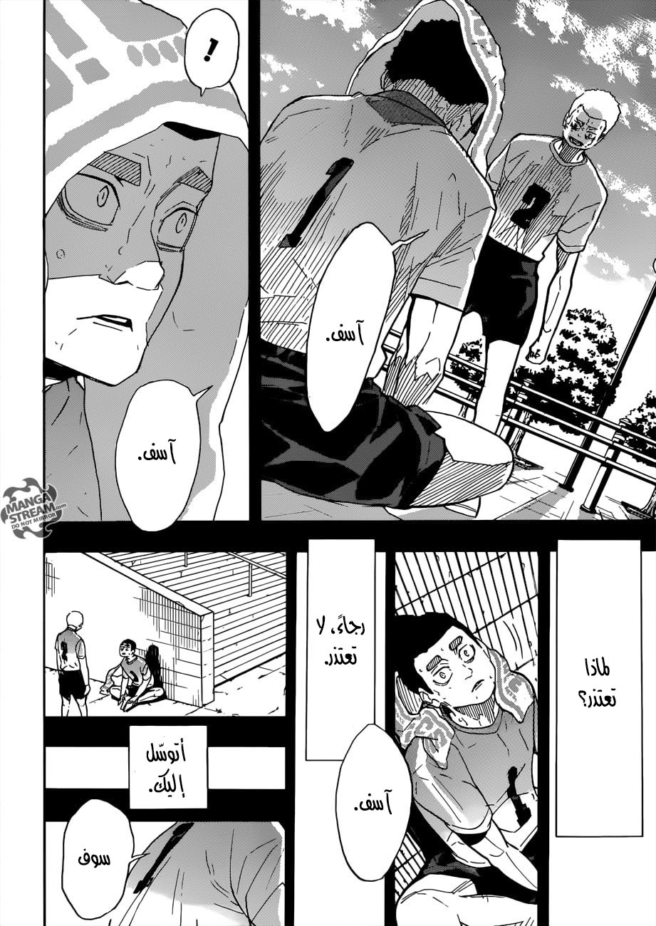 Haikyuu!!: Chapter 329 - Page 12
