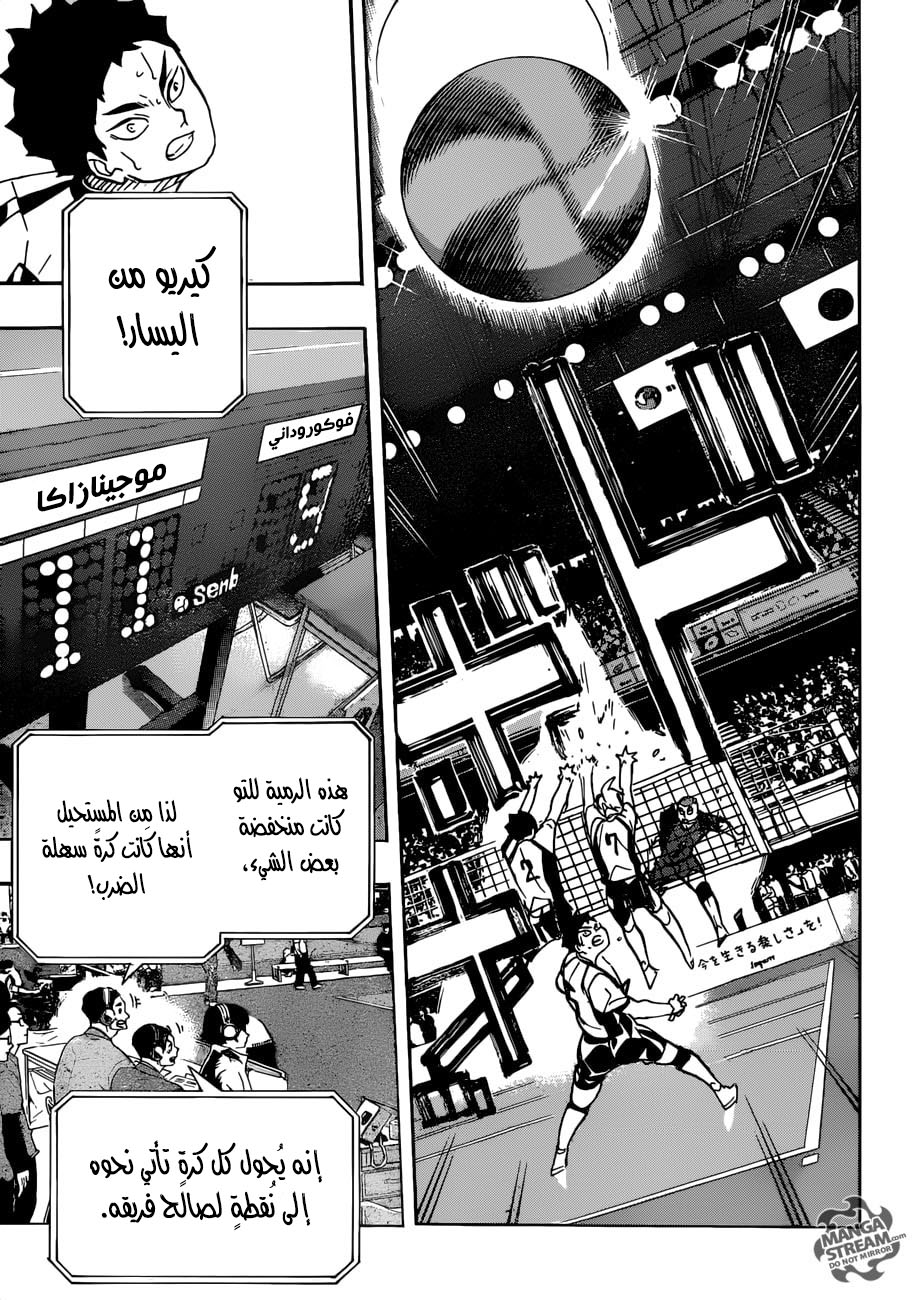 Haikyuu!!: Chapter 329 - Page 15