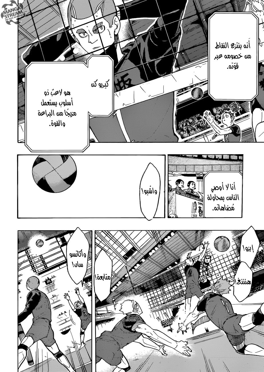 Haikyuu!!: Chapter 329 - Page 18