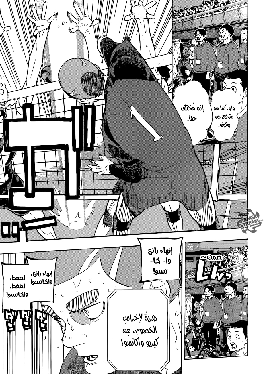 Haikyuu!!: Chapter 330 - Page 3