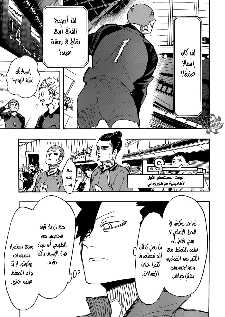 Haikyuu!!: Chapter 330 - Page 7