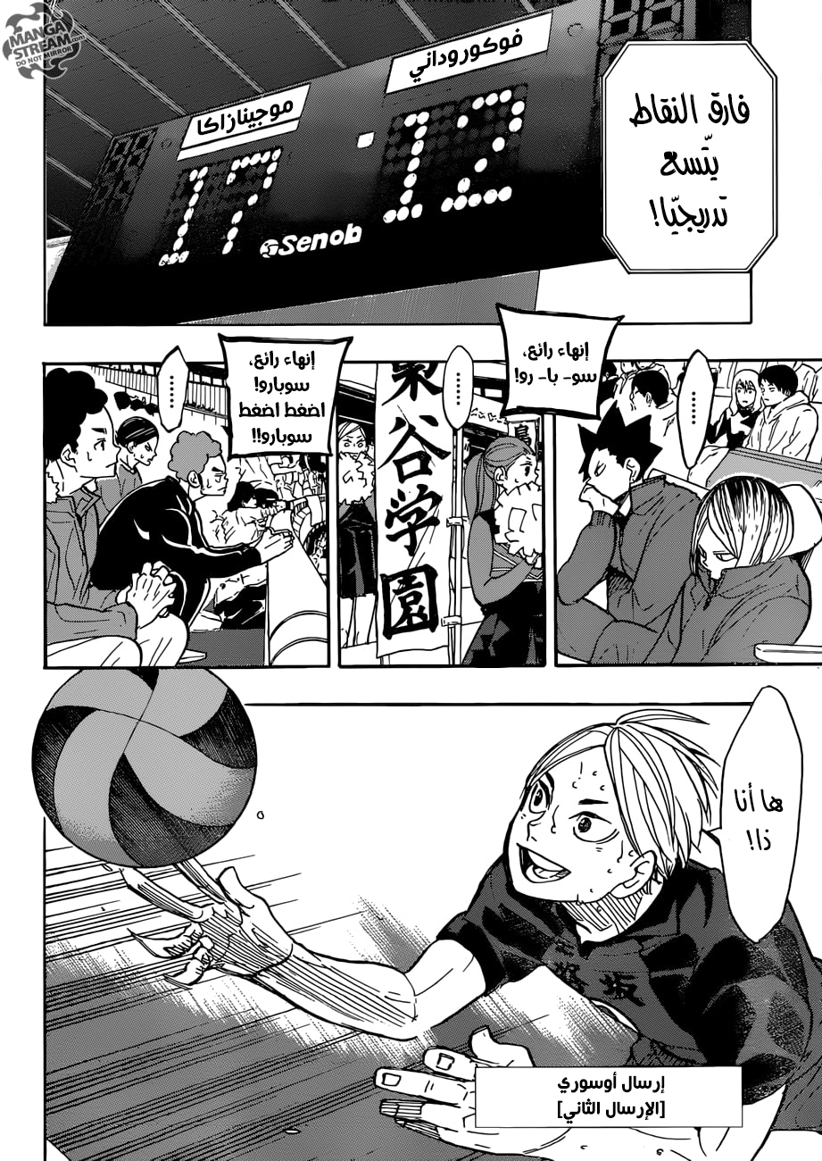 Haikyuu!!: Chapter 330 - Page 15