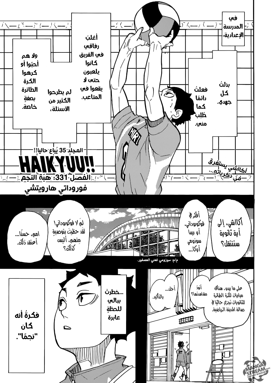 Haikyuu!!: Chapter 331 - Page 1