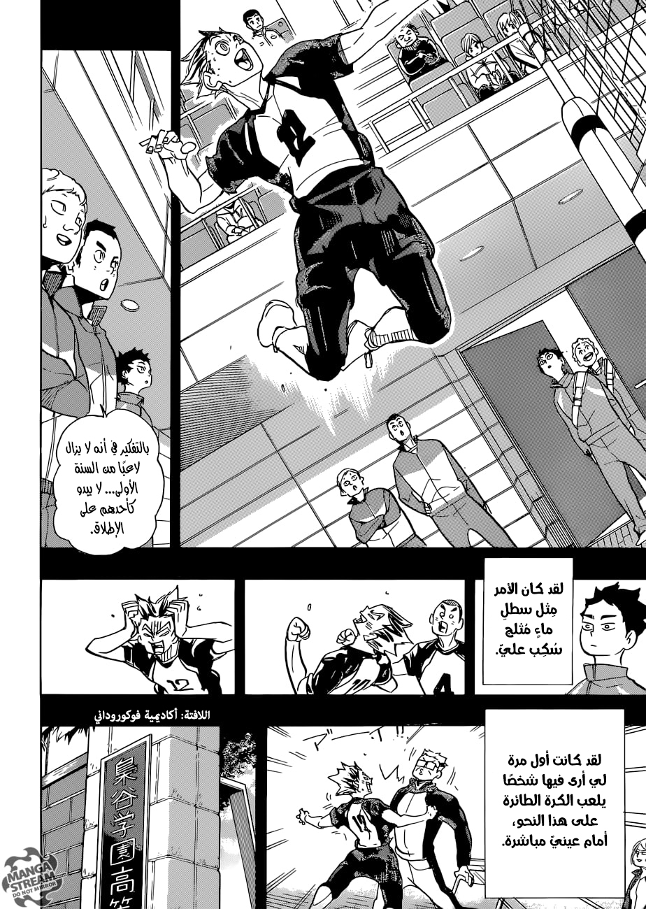 Haikyuu!!: Chapter 331 - Page 2