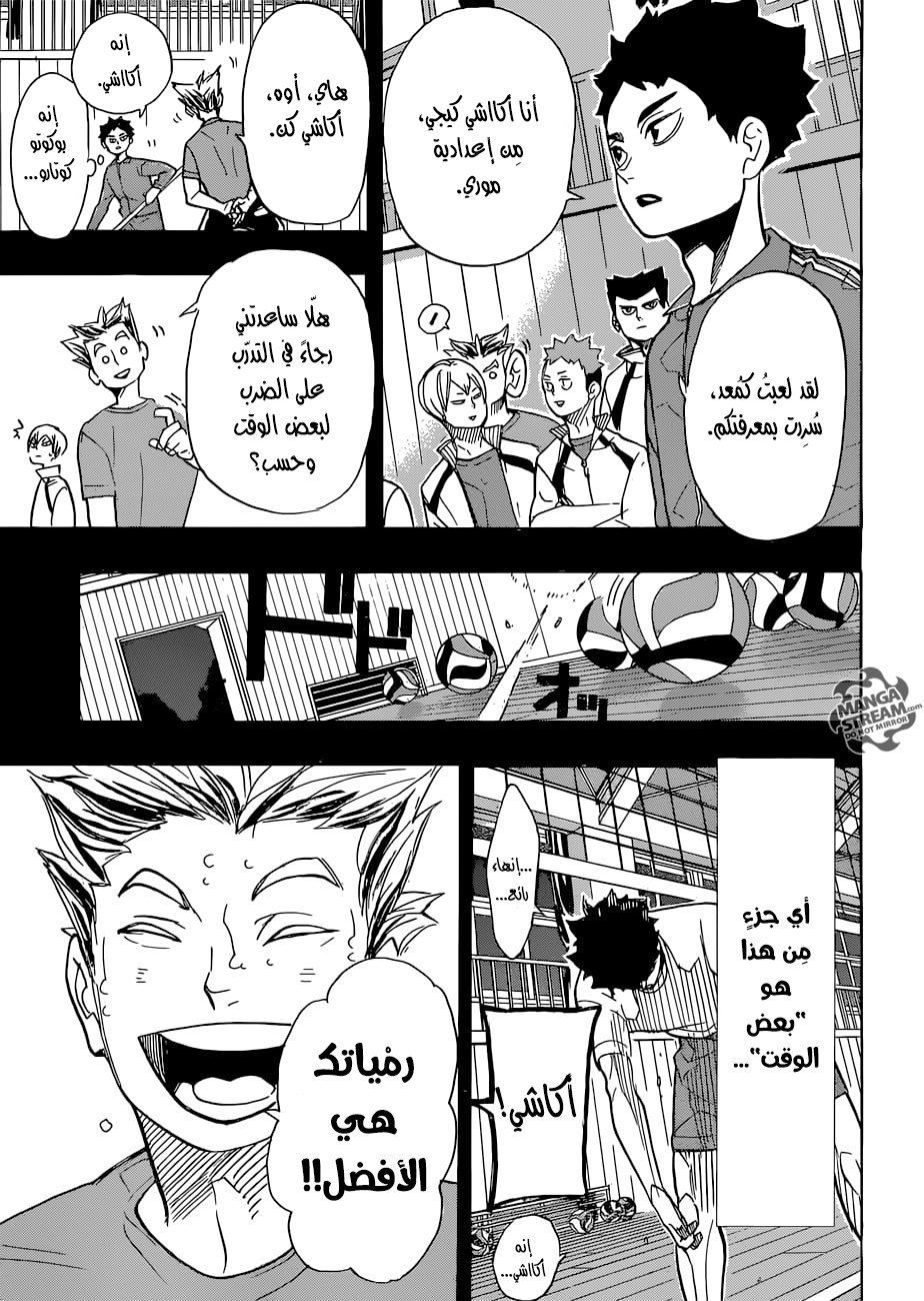Haikyuu!!: Chapter 331 - Page 3