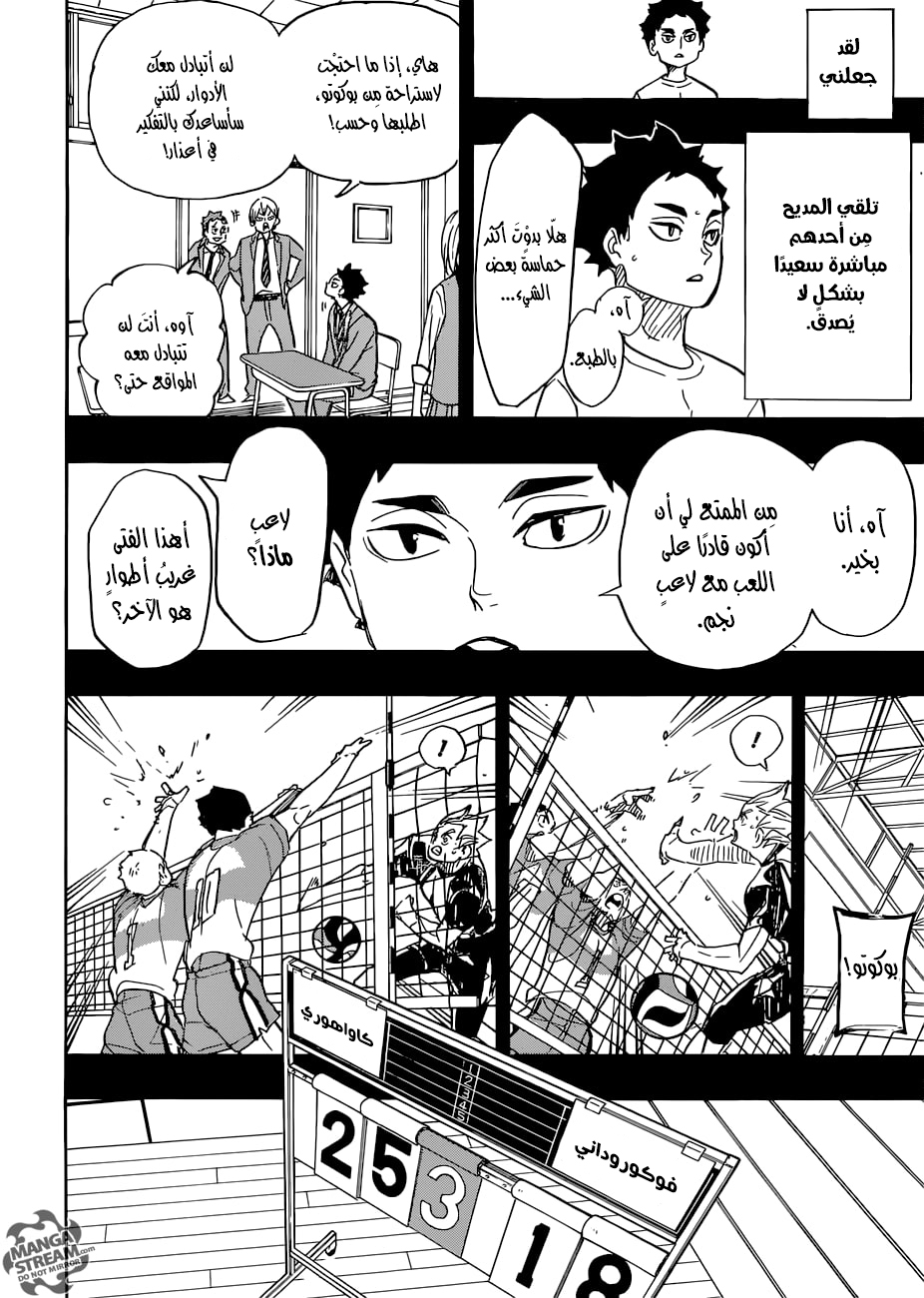 Haikyuu!!: Chapter 331 - Page 4