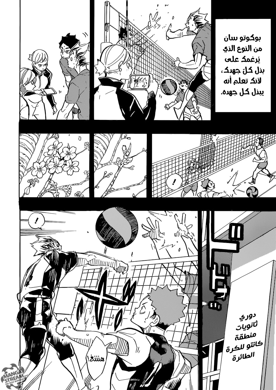 Haikyuu!!: Chapter 331 - Page 6