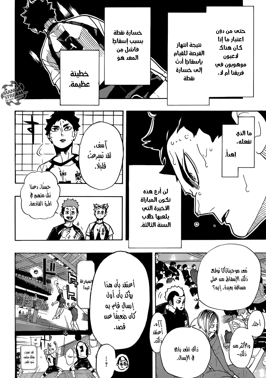 Haikyuu!!: Chapter 331 - Page 10