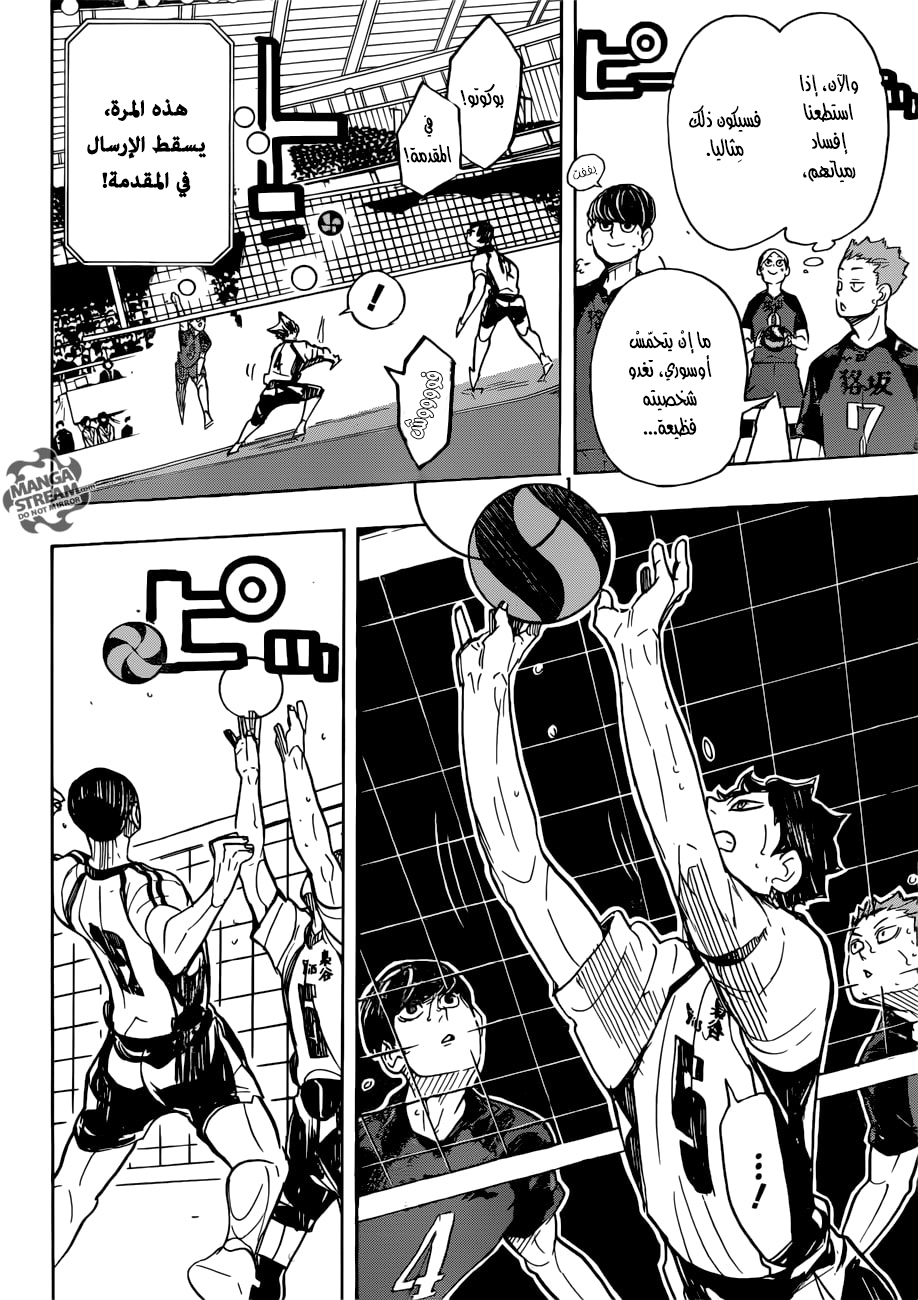 Haikyuu!!: Chapter 331 - Page 12